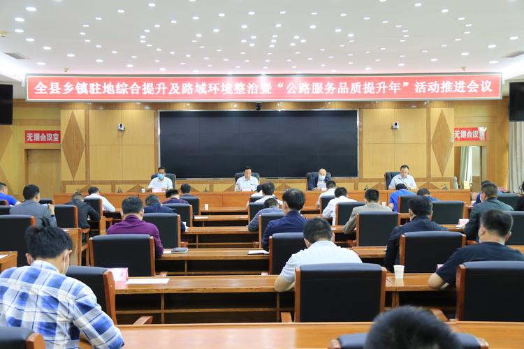 沂水县召开公路服务品质提升年活动推进会议